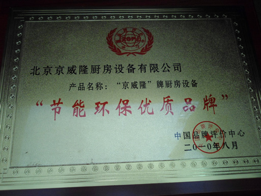 節(jié)能環(huán)保品牌